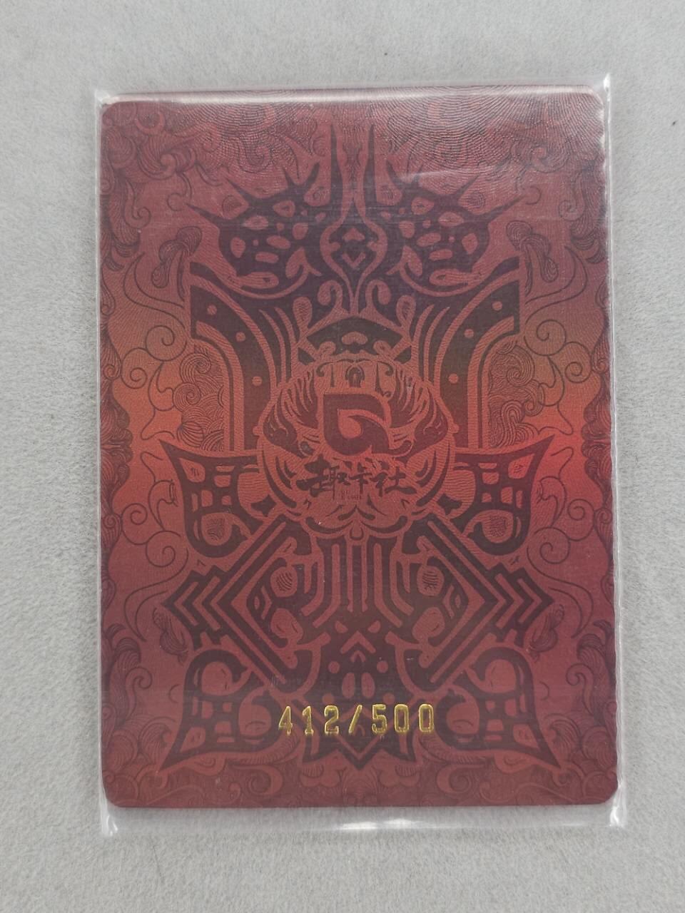 龙虎卡牌第六十场 - 猎虎师狂喜（无佣金，满120包邮，周六晚上结拍，欢迎送拍） 【编号412】群卡 趣卡社-天蓬降世