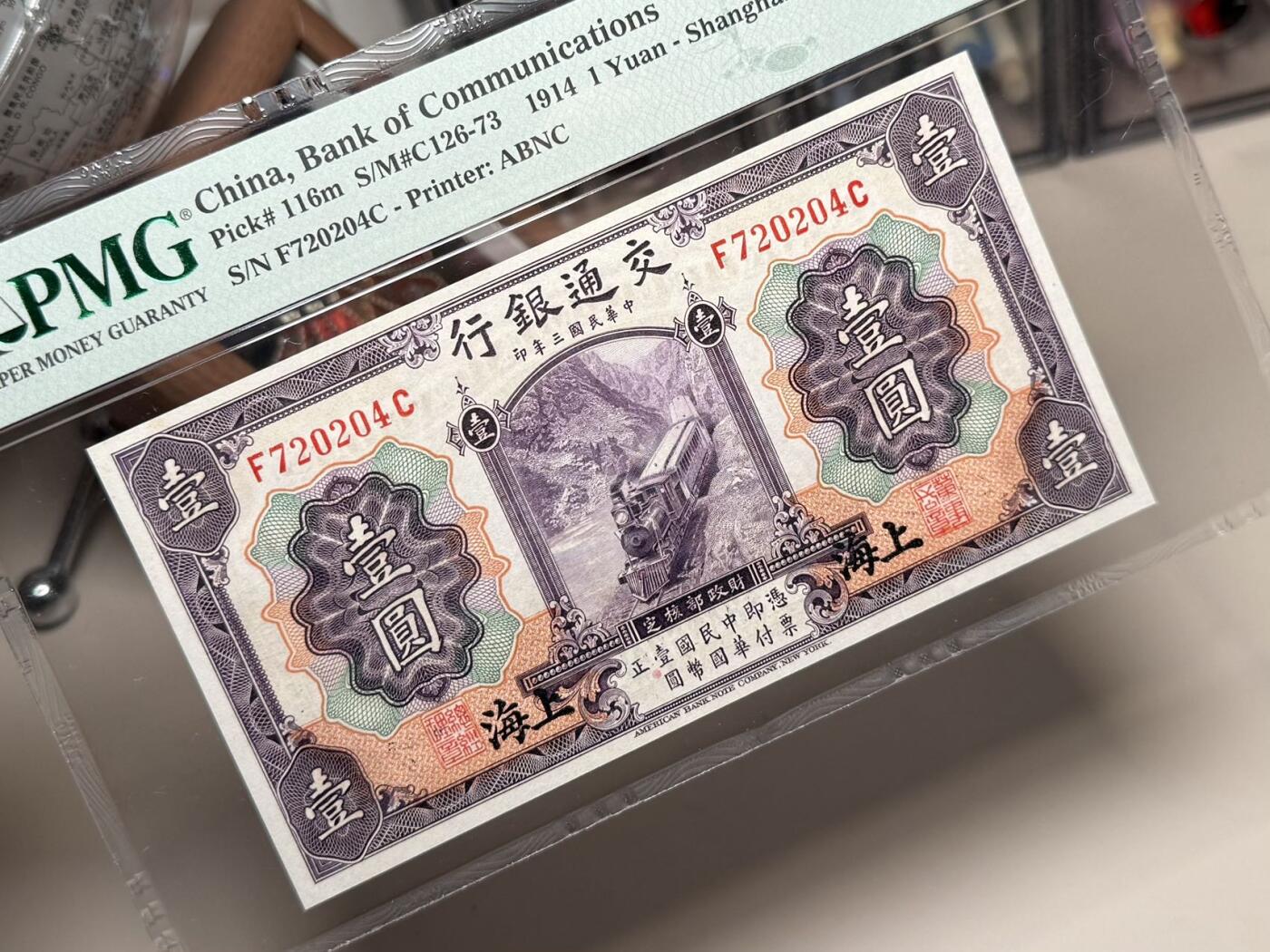 （自动截拍）PMG评级民国纸币专拍第20251108期，全场包邮