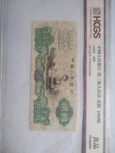 纸币 - 1960年 二元。