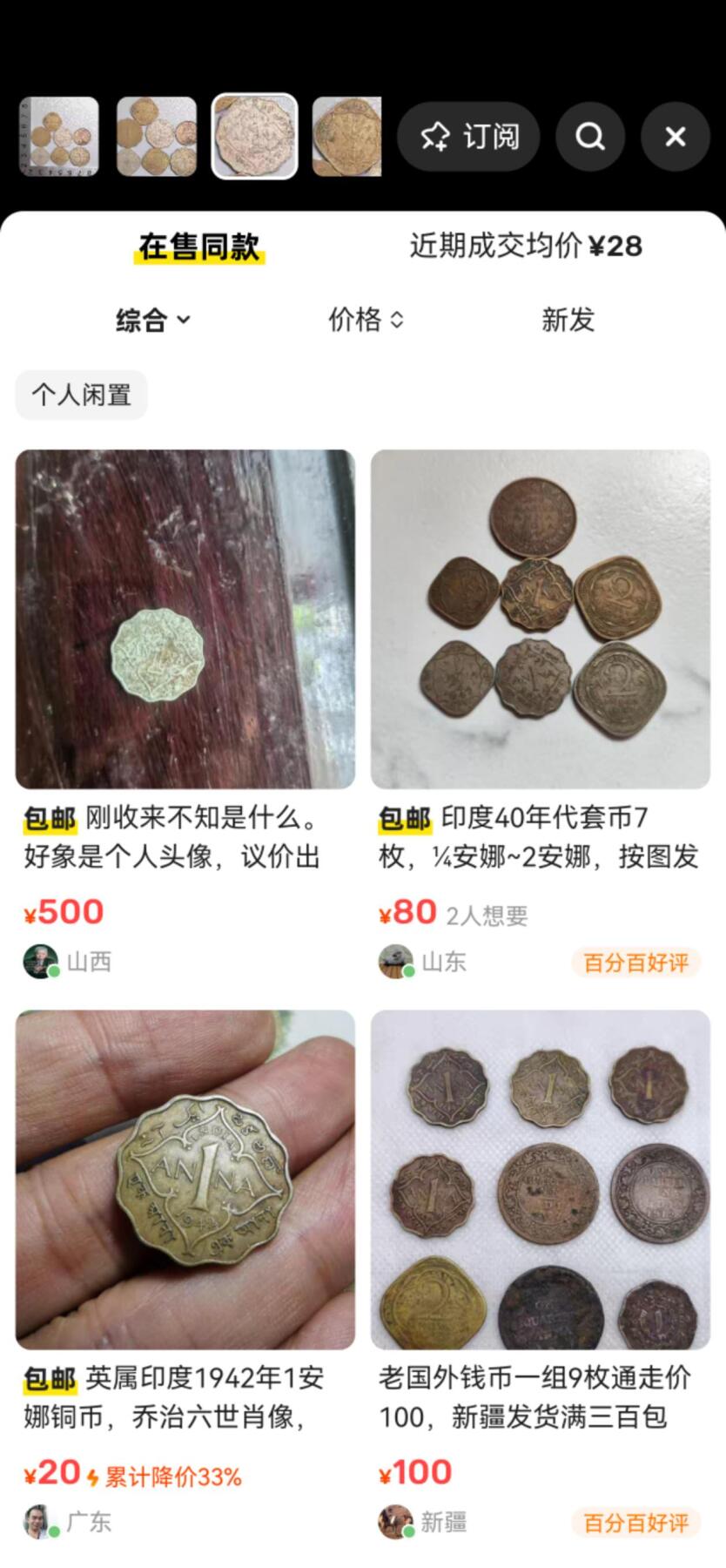 小驴勋章奖章收藏10月25日周六晚6点拍卖（珍爱和平，收藏战争，铭记历史，勿忘国耻，忠党爱国。有偿代拍，送拍规则在简介最后，参拍须阅读规则后再参拍，关系到运费包装发货时效真假辨别等关键信息，拍卖时不再发原图，看大图店主微信码在最后拍品里） 英占印度安娜硬币一组7枚