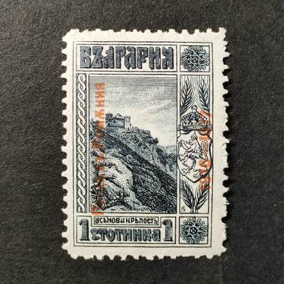 嘉禾收藏    【第362期】            无佣金、可寄存、满30元包邮 - 保加利亚邮票，1916年沙皇阿森城堡遗迹加盖邮票