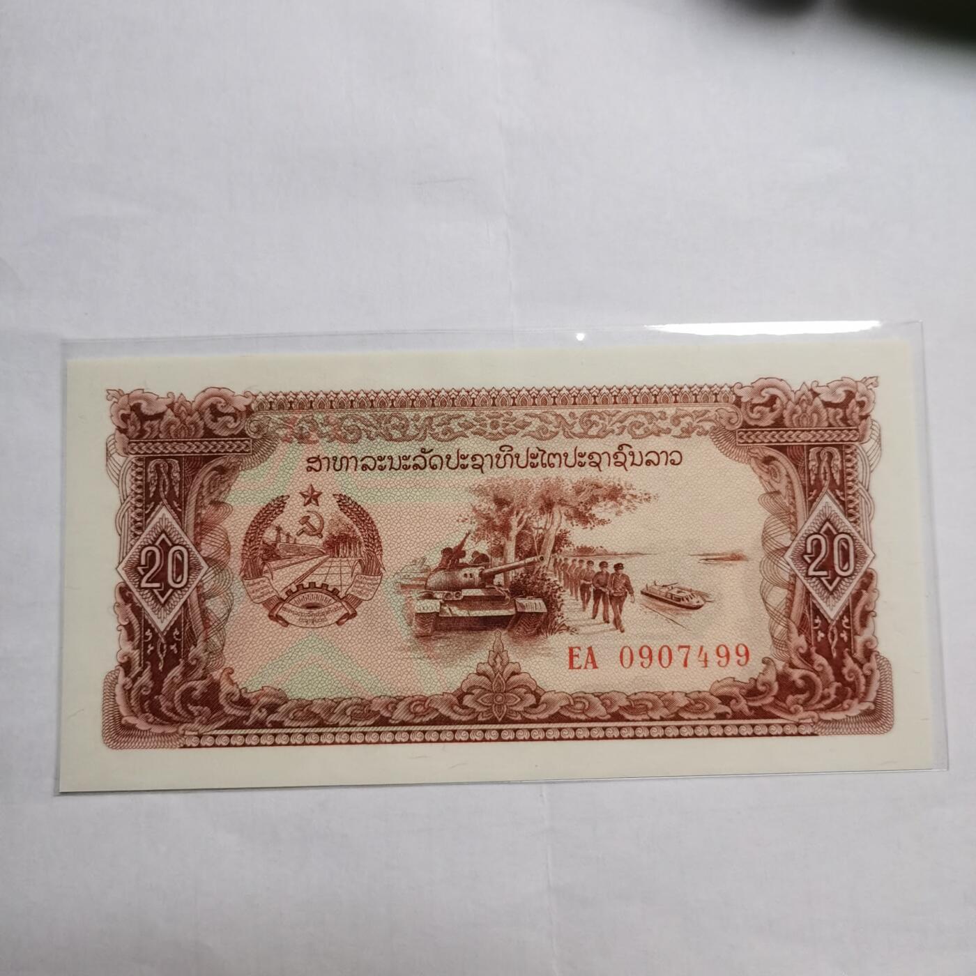 各国外币第95期 均全新票无佣金 越南20盾全新
