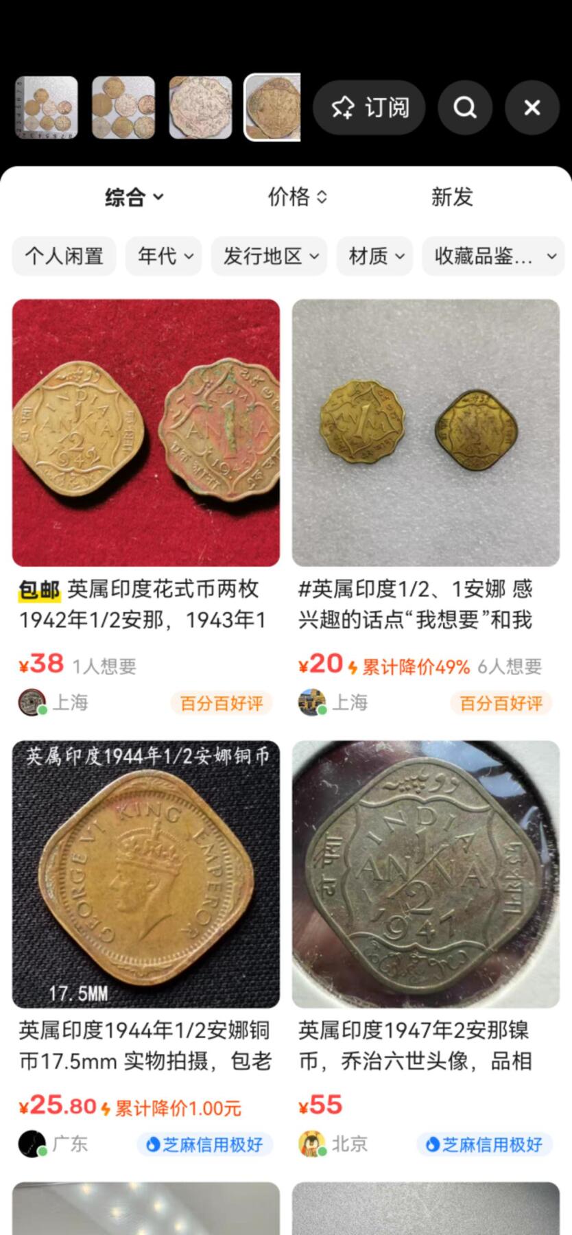 小驴勋章奖章收藏10月25日周六晚6点拍卖（珍爱和平，收藏战争，铭记历史，勿忘国耻，忠党爱国。有偿代拍，送拍规则在简介最后，参拍须阅读规则后再参拍，关系到运费包装发货时效真假辨别等关键信息，拍卖时不再发原图，看大图店主微信码在最后拍品里） 英占印度安娜硬币一组7枚