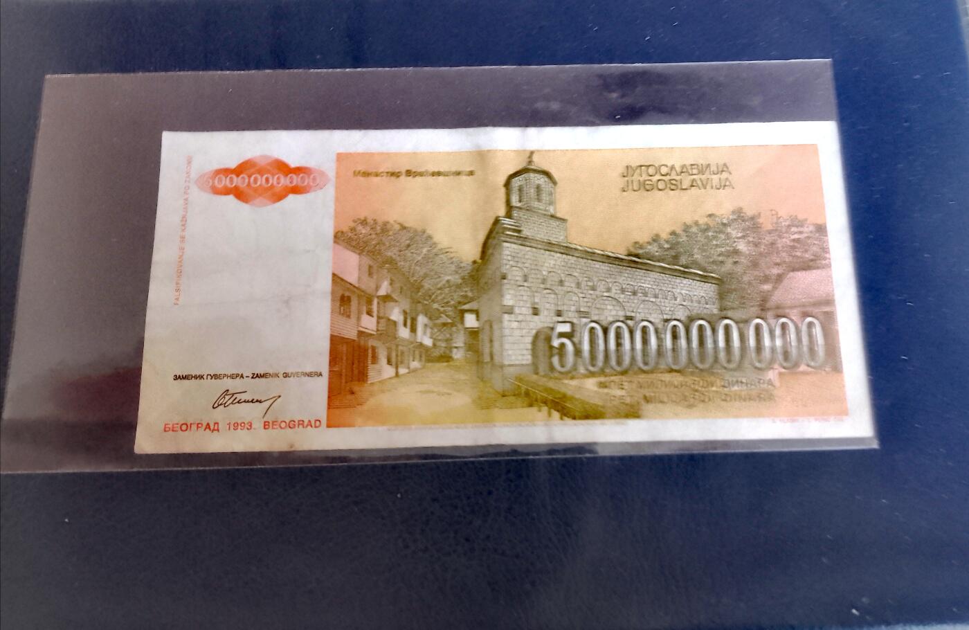南斯拉夫1992、1993年50000、5000000000靓品纸币3枚一组
