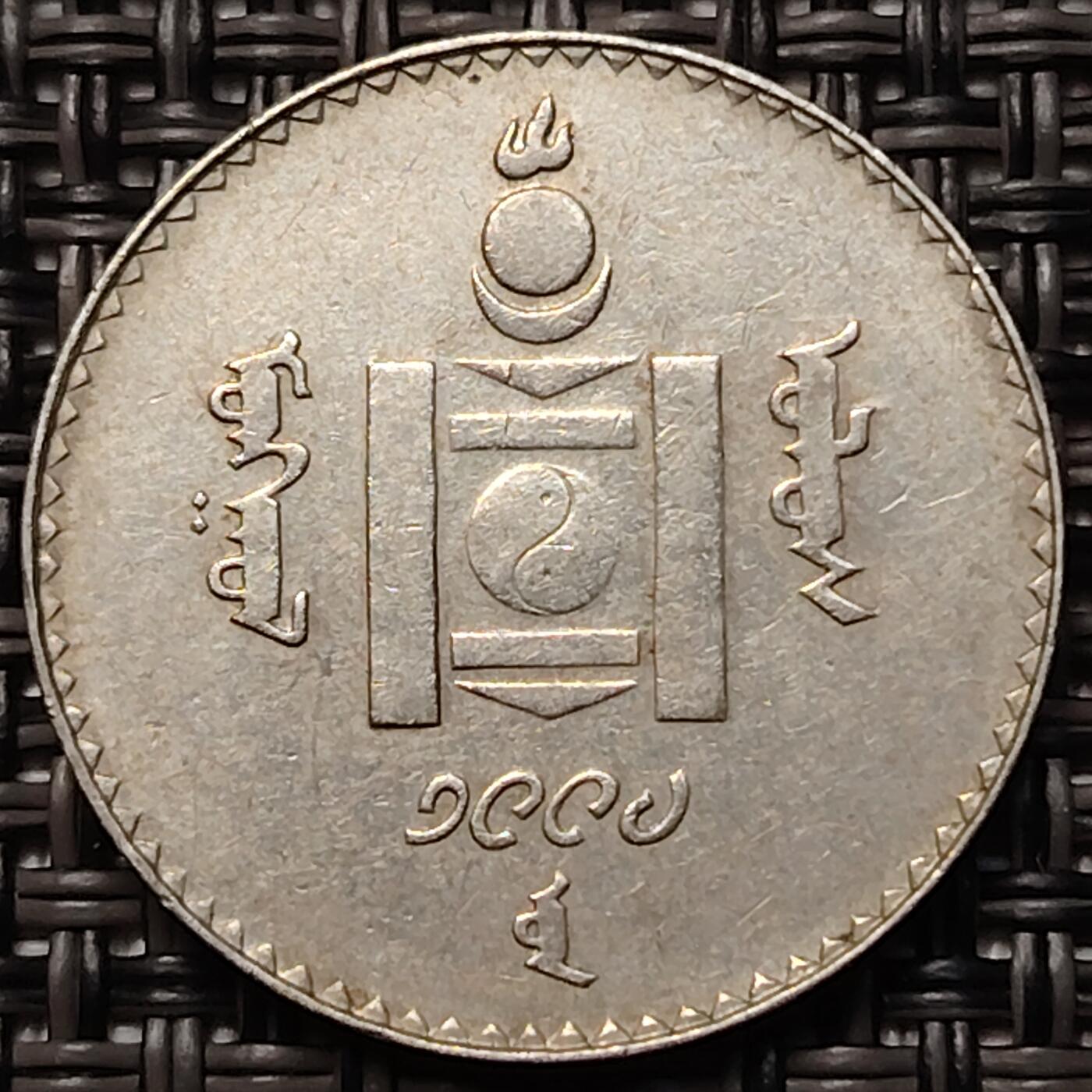 布加迪🐬～世界钱币(上海)🌾第 254 期 /  各国套币和散币 蒙古🇲🇳 1994年 100图格里克