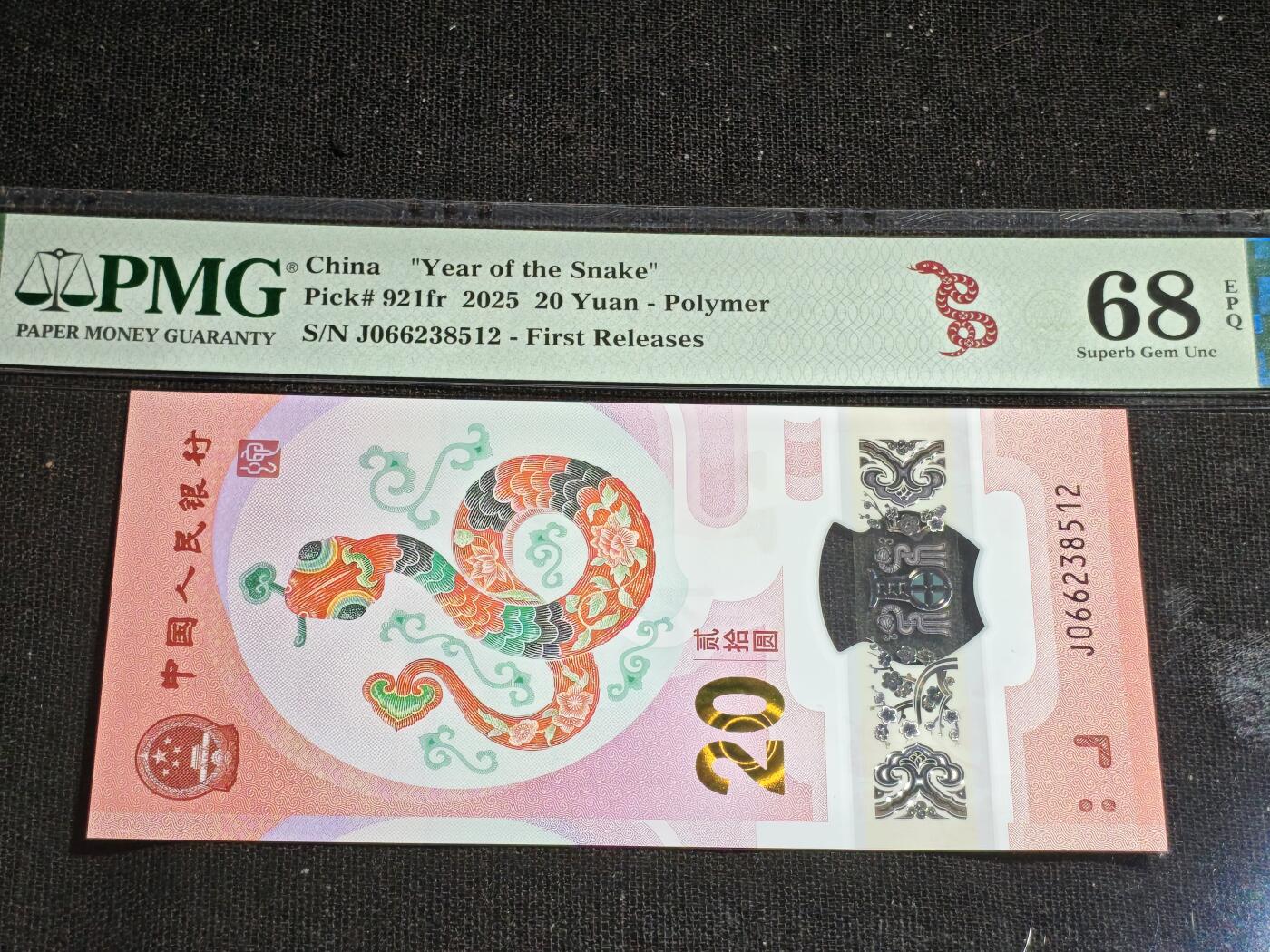 刘世昌艺术品销售中心～虎踞龙蟠*金杨在线联拍群第507期 2025年“贺岁蛇”贰拾圆纪念钞（PMG 68E 号码：J0662238512）1枚。