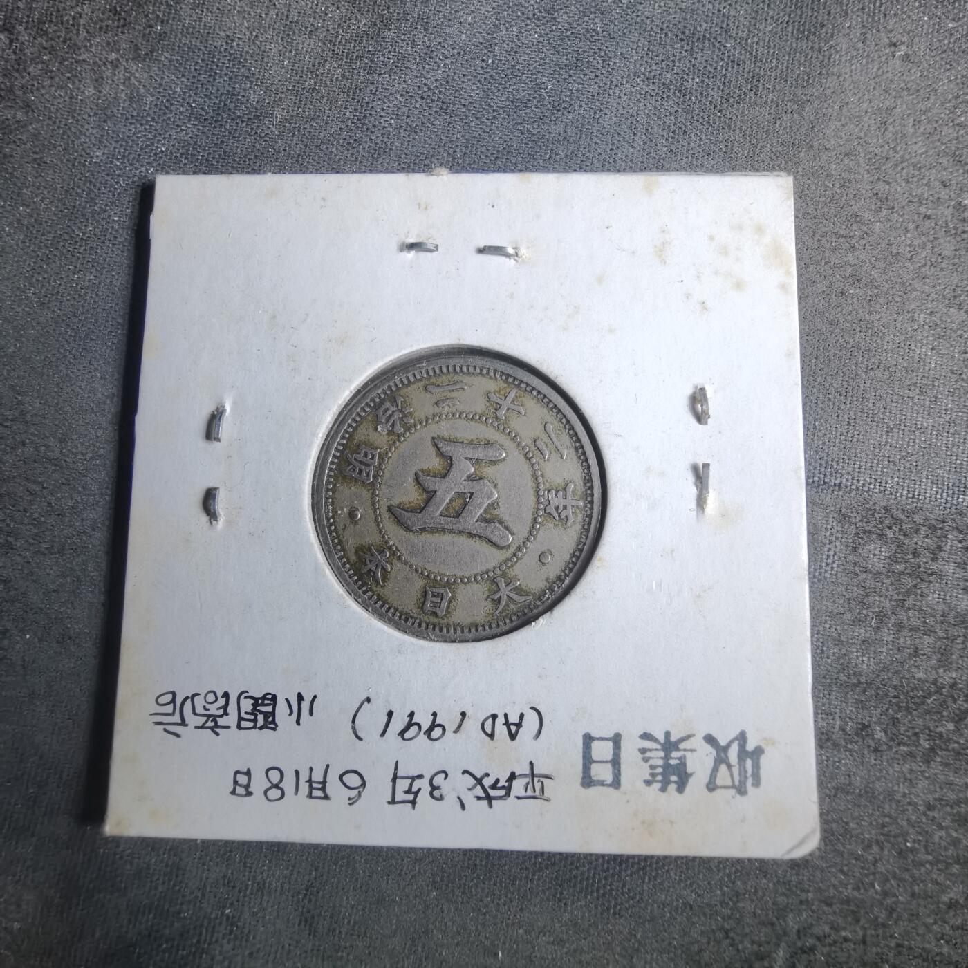 沼泽如烟--第883场 明治二十二年菊五钱
