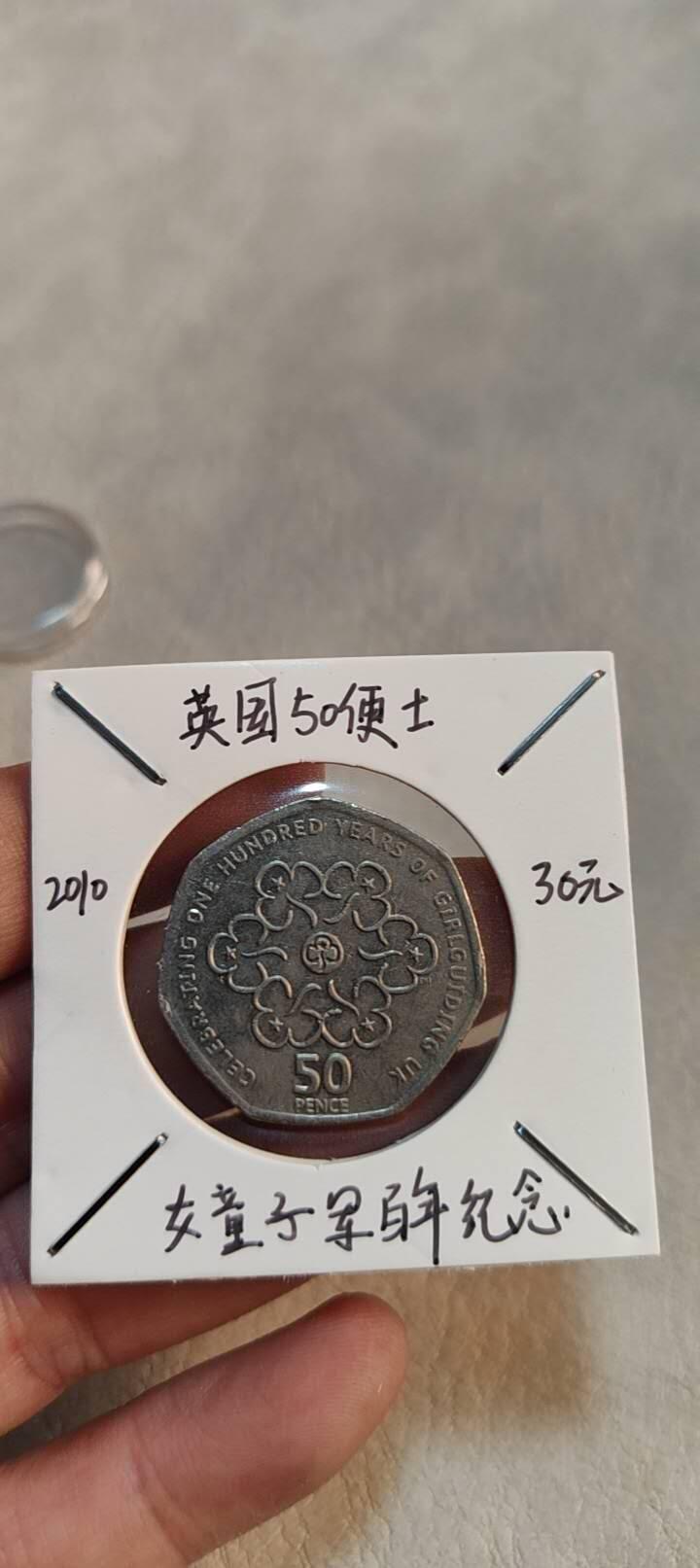 图南收藏 英国