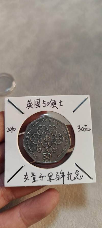 图南收藏 - 英国