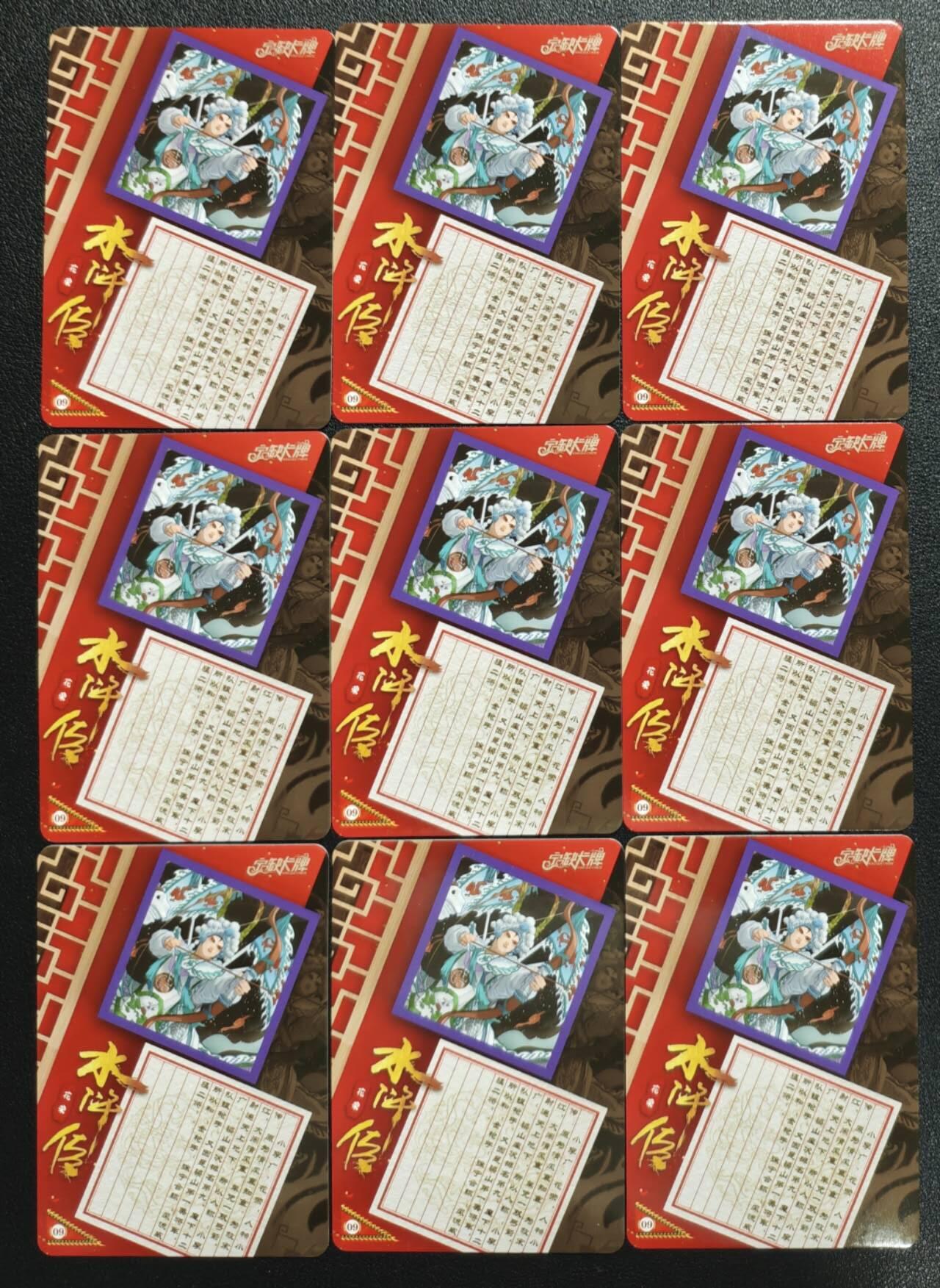 天玑星卡拍第132期《10.27周一截拍》持续收拍收评中 满赠卡需备注 【亲签卡】宁缺卡牌 水浒传 花荣 普卡 九张