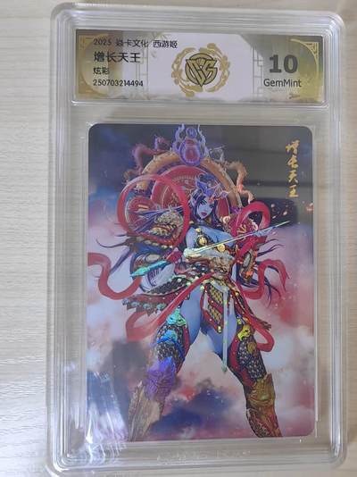 阳大大卡牌拍卖第78期（持续收拍品，周五晚上九点截拍，进群福利早知道） - 【10分】焱卡文化 西游姬礼盒 增长天王 炫彩