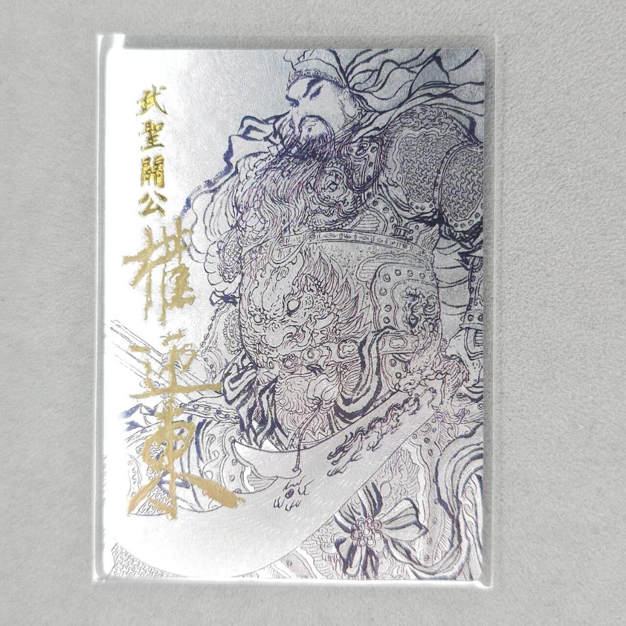 龙虎卡牌第六十场 - 猎虎师狂喜（无佣金，满120包邮，周六晚上结拍，欢迎送拍） 【亲签 编号48】粗闪卡 昆仑万象 权迎东-关公