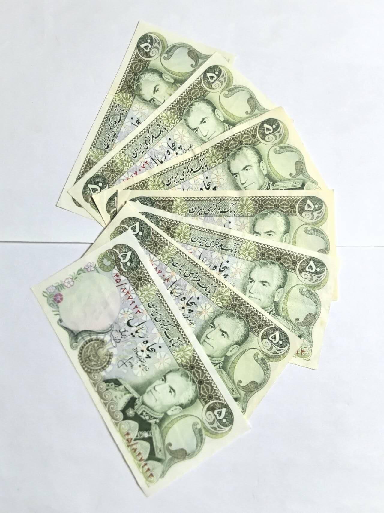 各国外币第94期 无佣金 伊朗50里亚尔1974年7张 85品