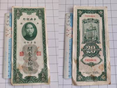 回流铜章硬币 - 关金券一张