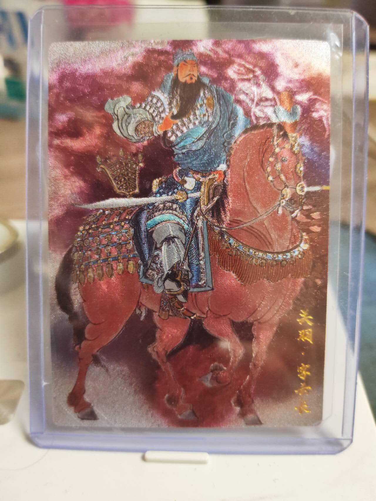 阳大大卡牌拍卖第78期（持续收拍品，周五晚上九点截拍，进群福利早知道） 【限编】卡德曼 李云中 三国 关羽 限编27/36