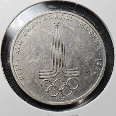 KK钱币收藏小铺  第358场  2月预留时间 周末发货 -  苏联1卢布纪念币