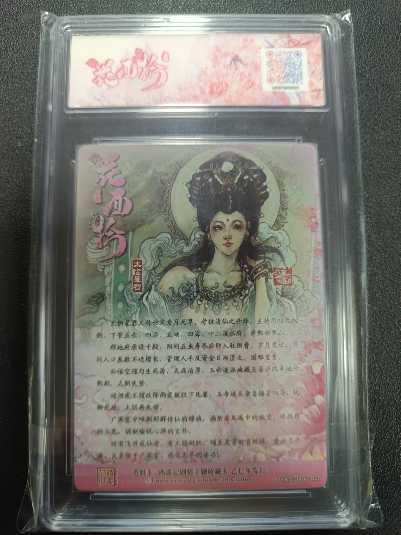 天玑星卡拍第133期《10.30周四截拍》持续收拍收评中 满赠卡需备注 范特卡 春芳西游之花西拾 韦清瑀 太阴星君 JBH10