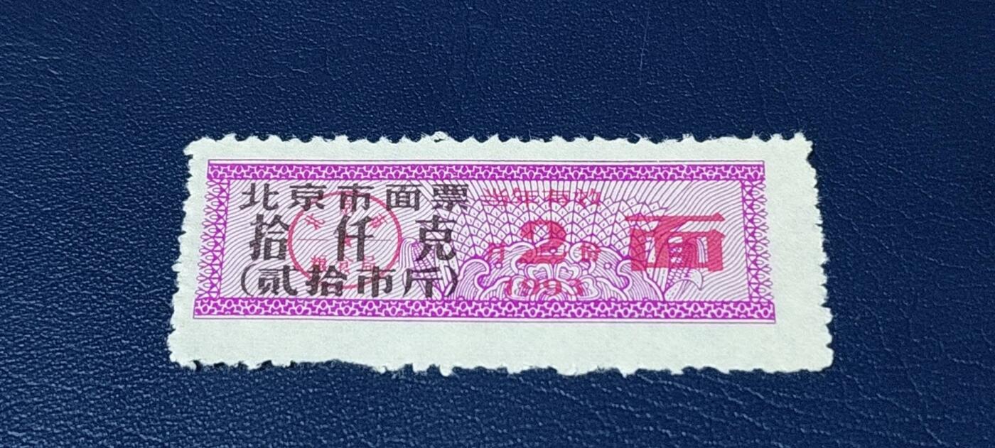 精品票证拍场