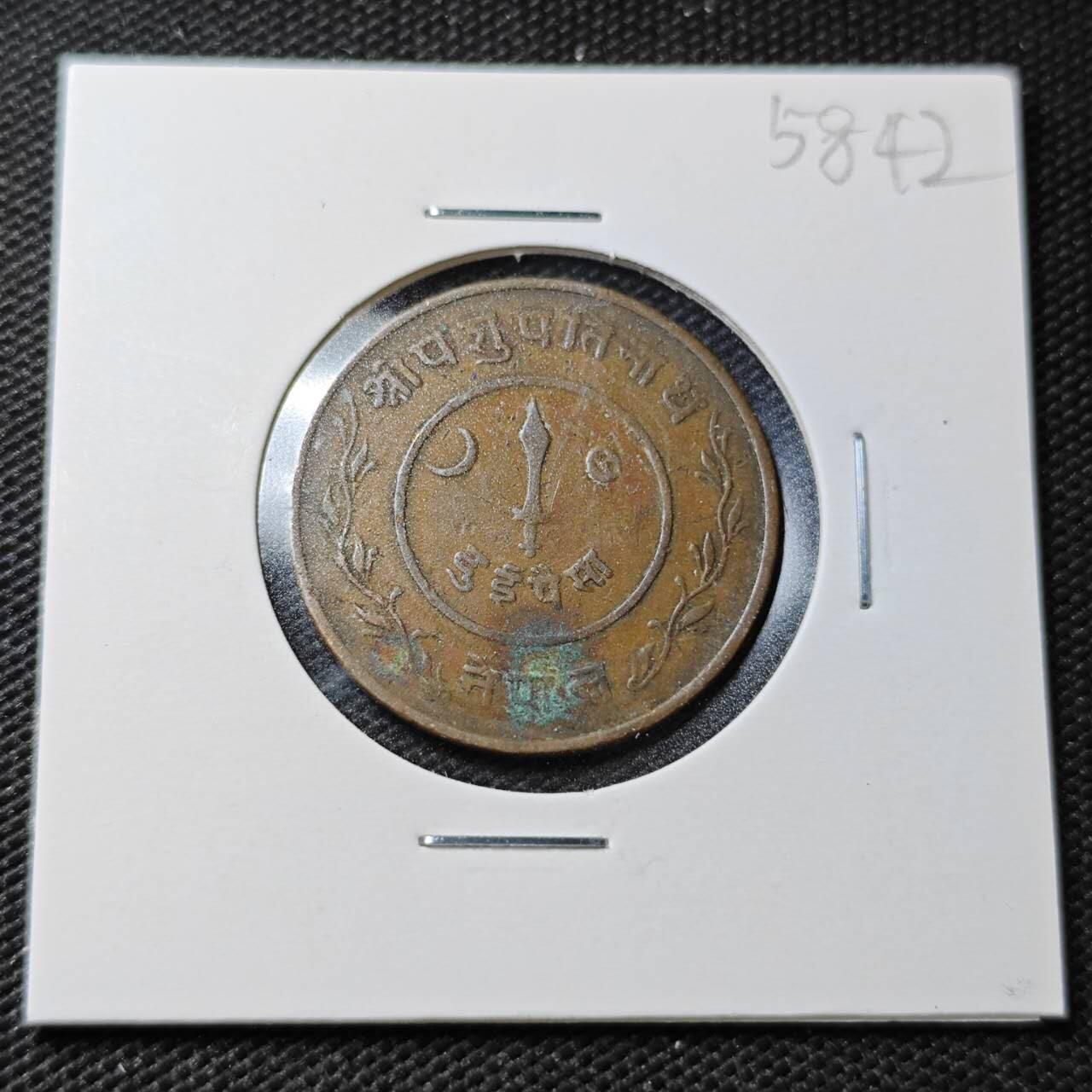 KK钱币收藏小铺  第358场  2月预留时间 周末发货  尼泊尔铜币