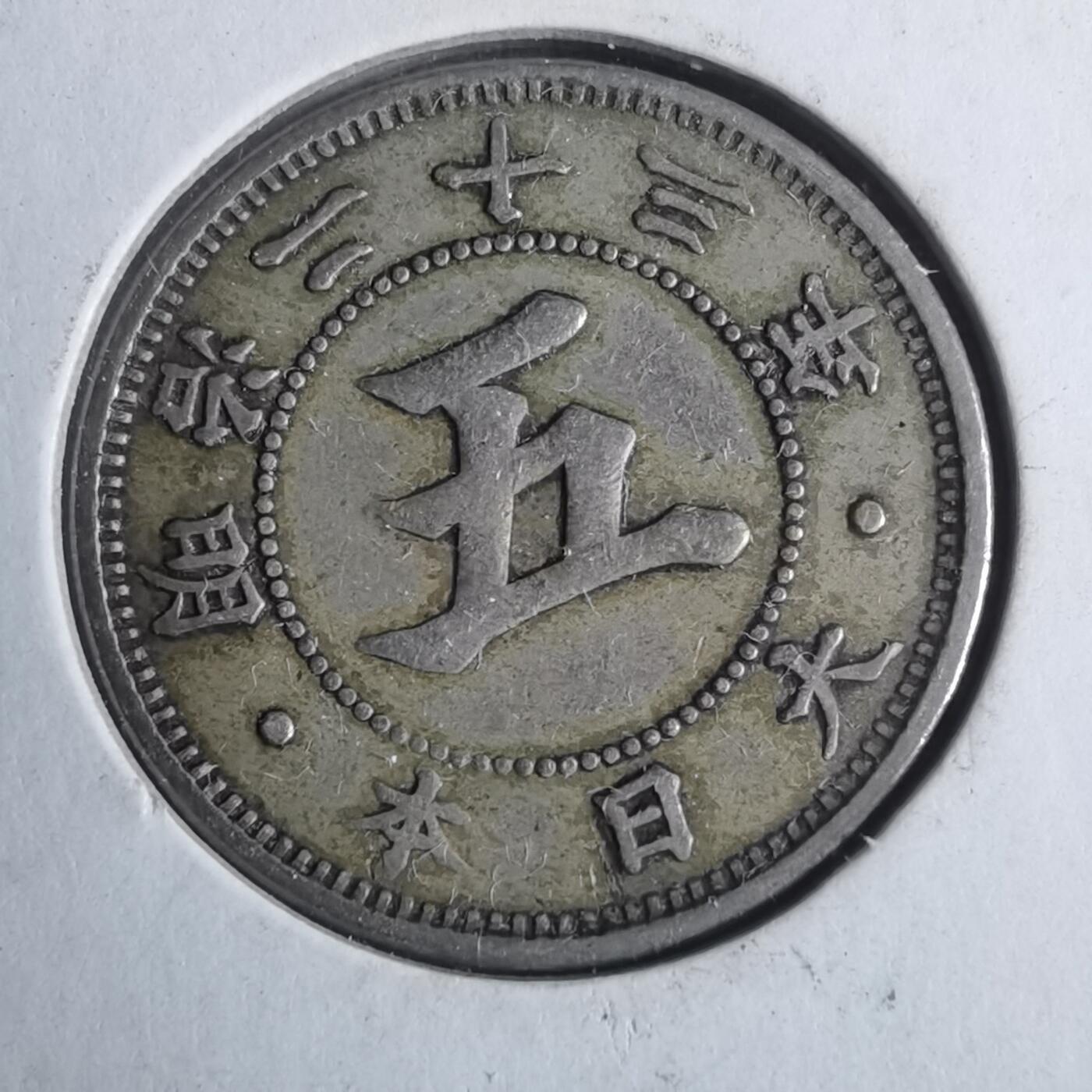 沼泽如烟--第883场 明治二十三年菊五钱