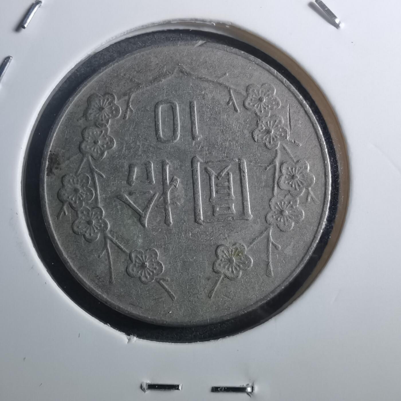 沼泽如烟--第884场 民国七十八年十元