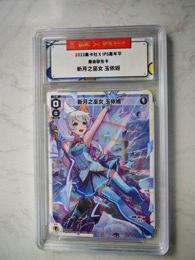 小怪兽卡牌第四十六期 （收拍品  不寄存 消费就送随机裸卡） - 2023展会限定卡玉依姬