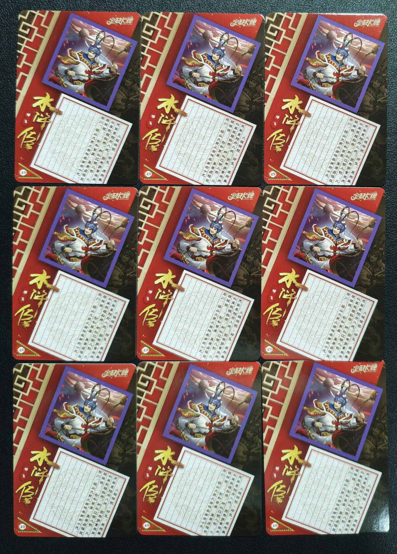 天玑星卡拍第132期《10.27周一截拍》持续收拍收评中 满赠卡需备注 【亲签卡】宁缺卡牌 水浒传 邓飞 普卡 九张