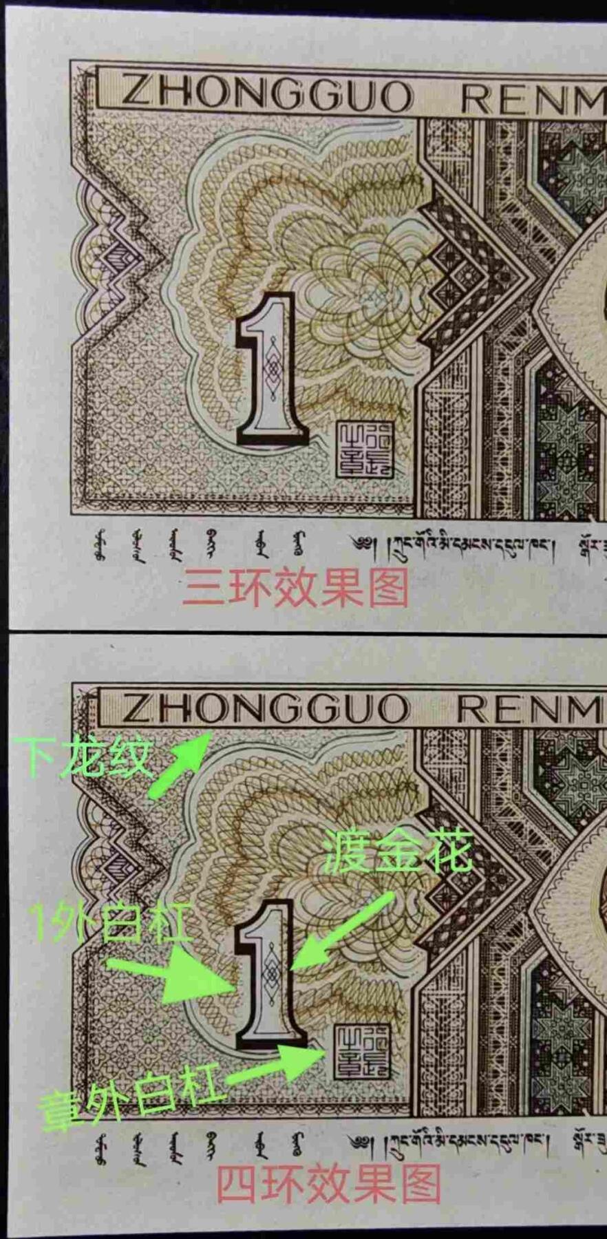 罕见“错版币王”背巧王10连号