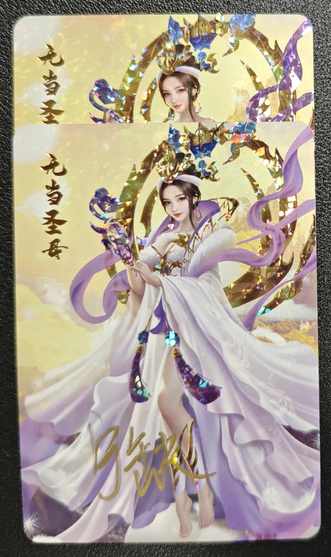 天玑星卡拍第132期《10.27周一截拍》持续收拍收评中 满赠卡需备注 【亲签卡】宁缺卡牌 神话传说 女仙篇 无当圣母 碎冰闪 两张