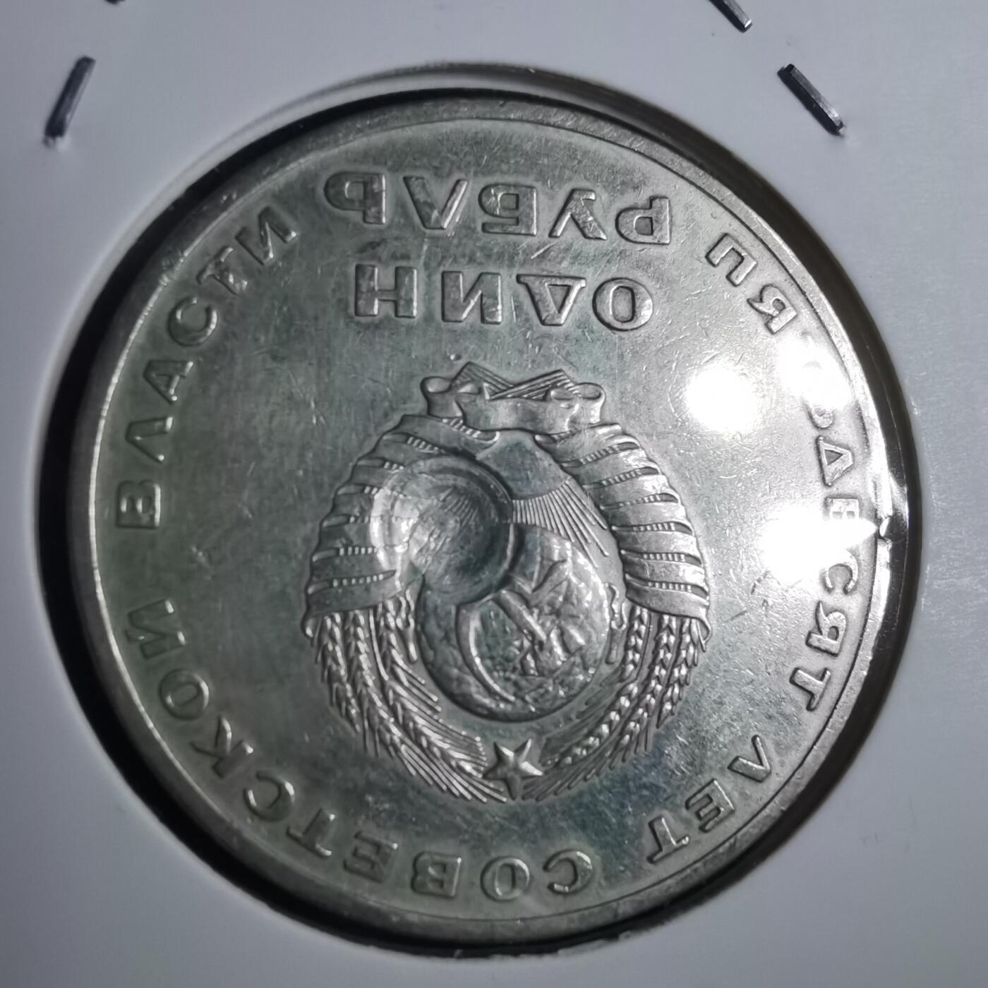 沼泽如烟--第884场 苏联列宁纪念币