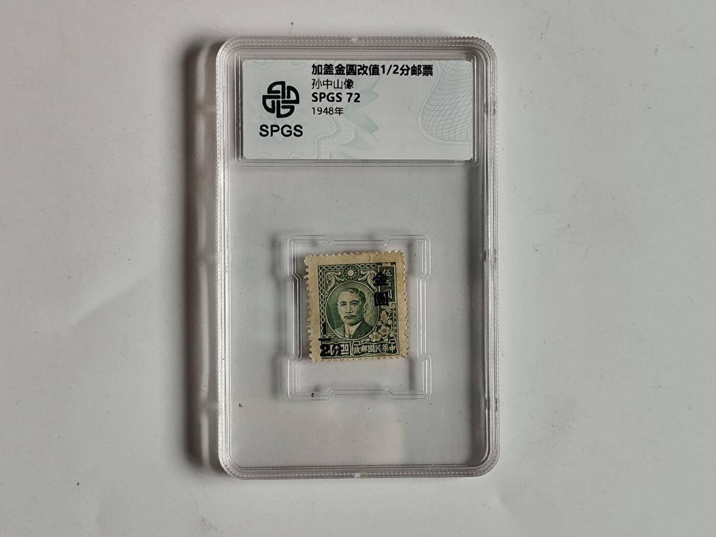 10月23日小精品外国纸币 众诚评级 民国时期邮票，具体看评级信息
