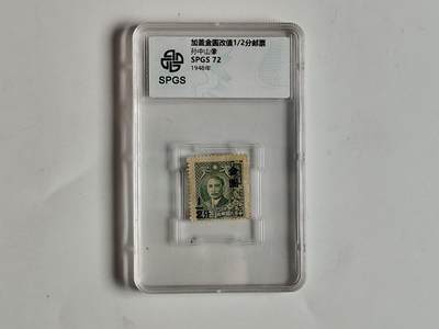 10月23日小精品外国纸币 - 众诚评级 民国时期邮票，具体看评级信息