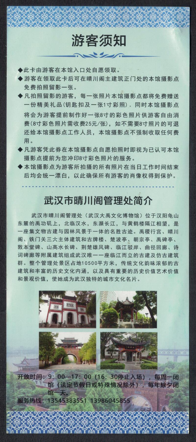 【门券 门票收藏】湖北 晴川阁武汉大禹文化博物馆 实物图