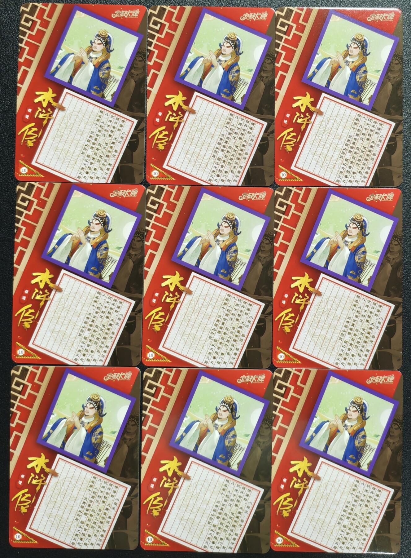 天玑星卡拍第132期《10.27周一截拍》持续收拍收评中 满赠卡需备注 【亲签卡】宁缺卡牌 水浒传 柴进 普卡 九张