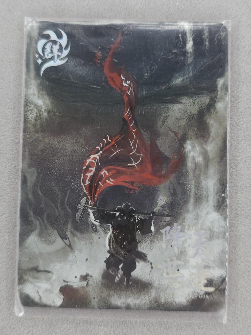 龙虎卡牌第六十场 - 猎虎师狂喜（无佣金，满120包邮，周六晚上结拍，欢迎送拍） 【编号412】群卡 趣卡社-天蓬降世