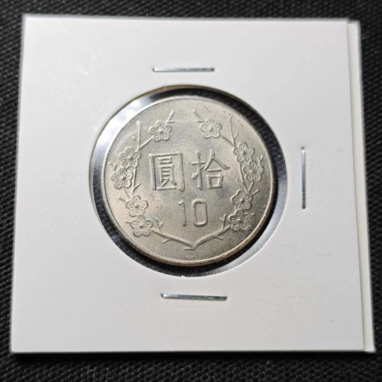 KK钱币收藏小铺  第358场  2月预留时间 周末发货  中国台湾省10元 好品