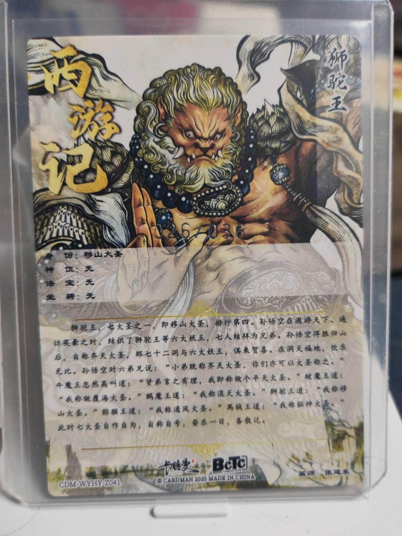 阳大大卡牌拍卖第78期（持续收拍品，周五晚上九点截拍，进群福利早知道） 【36编裸卡】卡德曼 武韵红颜 西游礼盒 张建东 移天大圣 折光粗闪 限编026/036