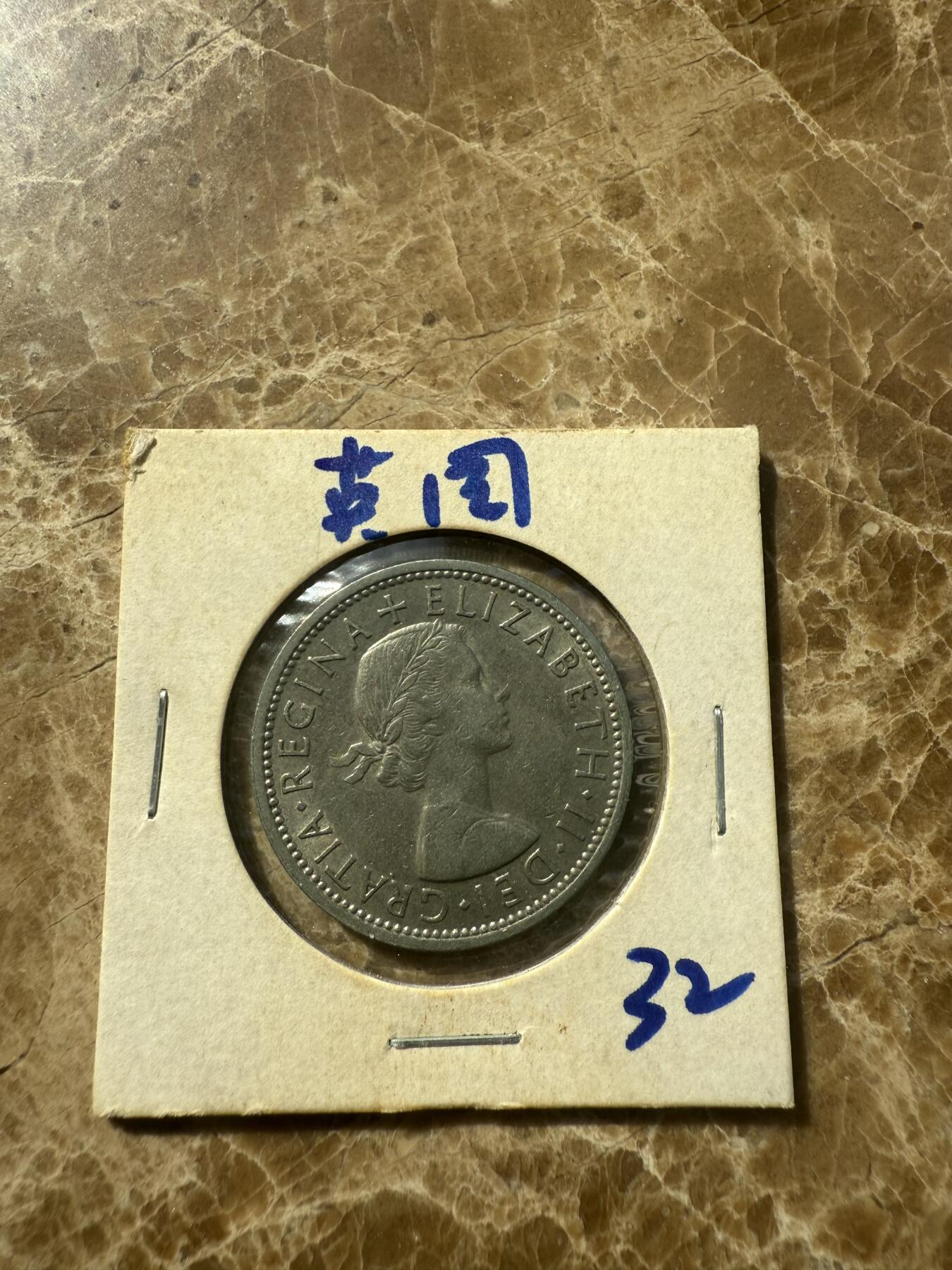 四海杂货铺第七场 英国硬币