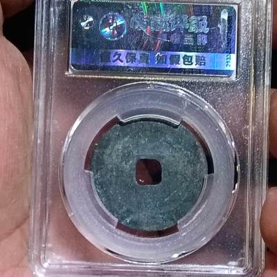 鸿运银币铜币艺术品专场5 北宋-熙宁重宝折二 美品85