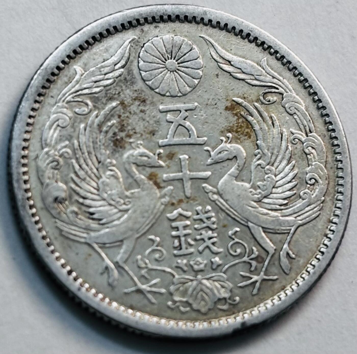 文馨钱币收藏第 277 场，熊猫金币，银币，老藏家日本明治时代到昭和时代全时期专场（特年非常多），长期接收代拍品 日本大正十三年双凤五十钱银币，720 银