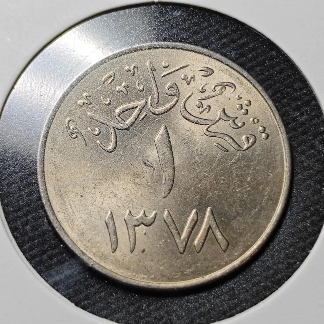 KK钱币收藏小铺  第358场  2月预留时间 周末发货  沙特阿拉伯1哈拉拉 好品