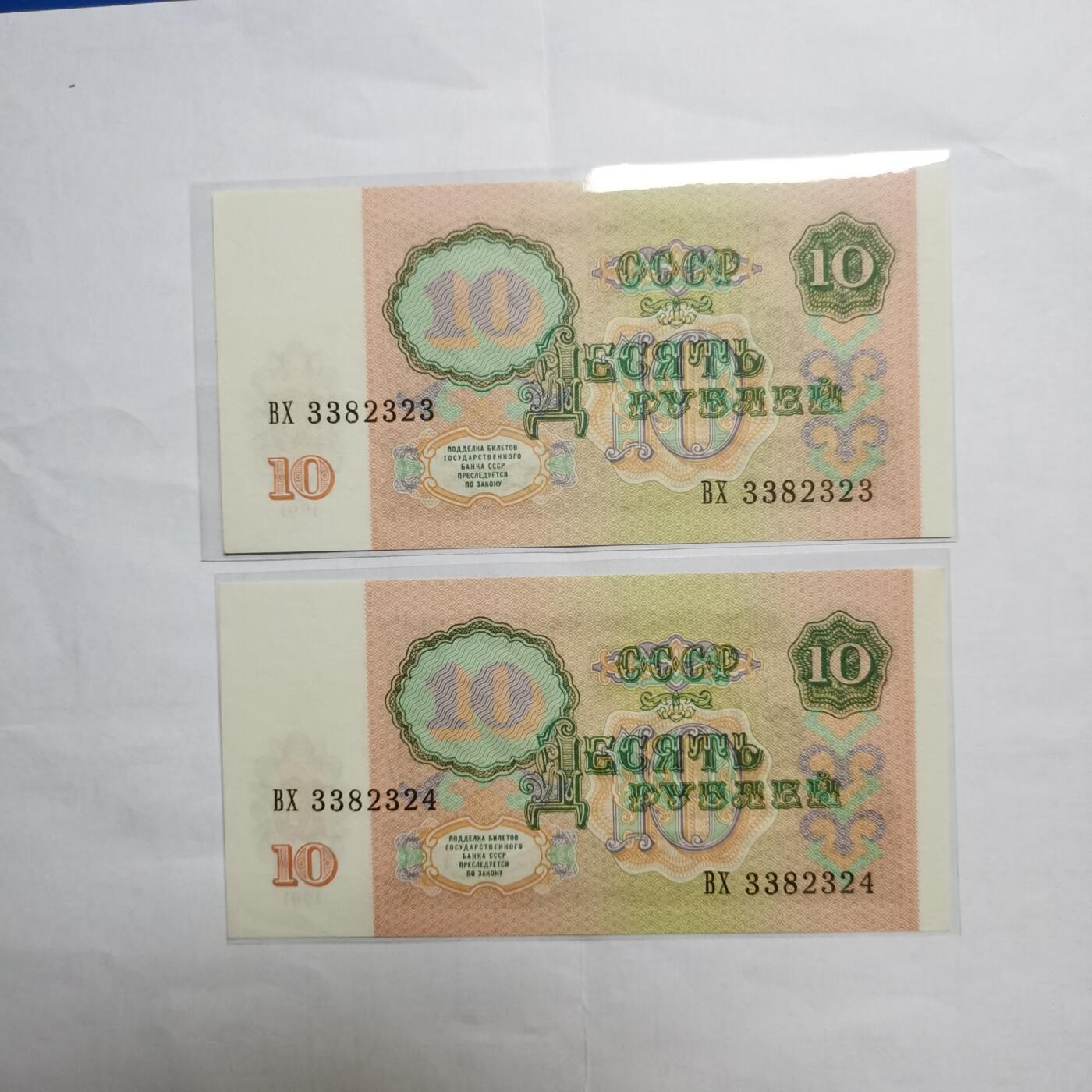 各国外币第95期 均全新票无佣金 苏联10卢布2张全新