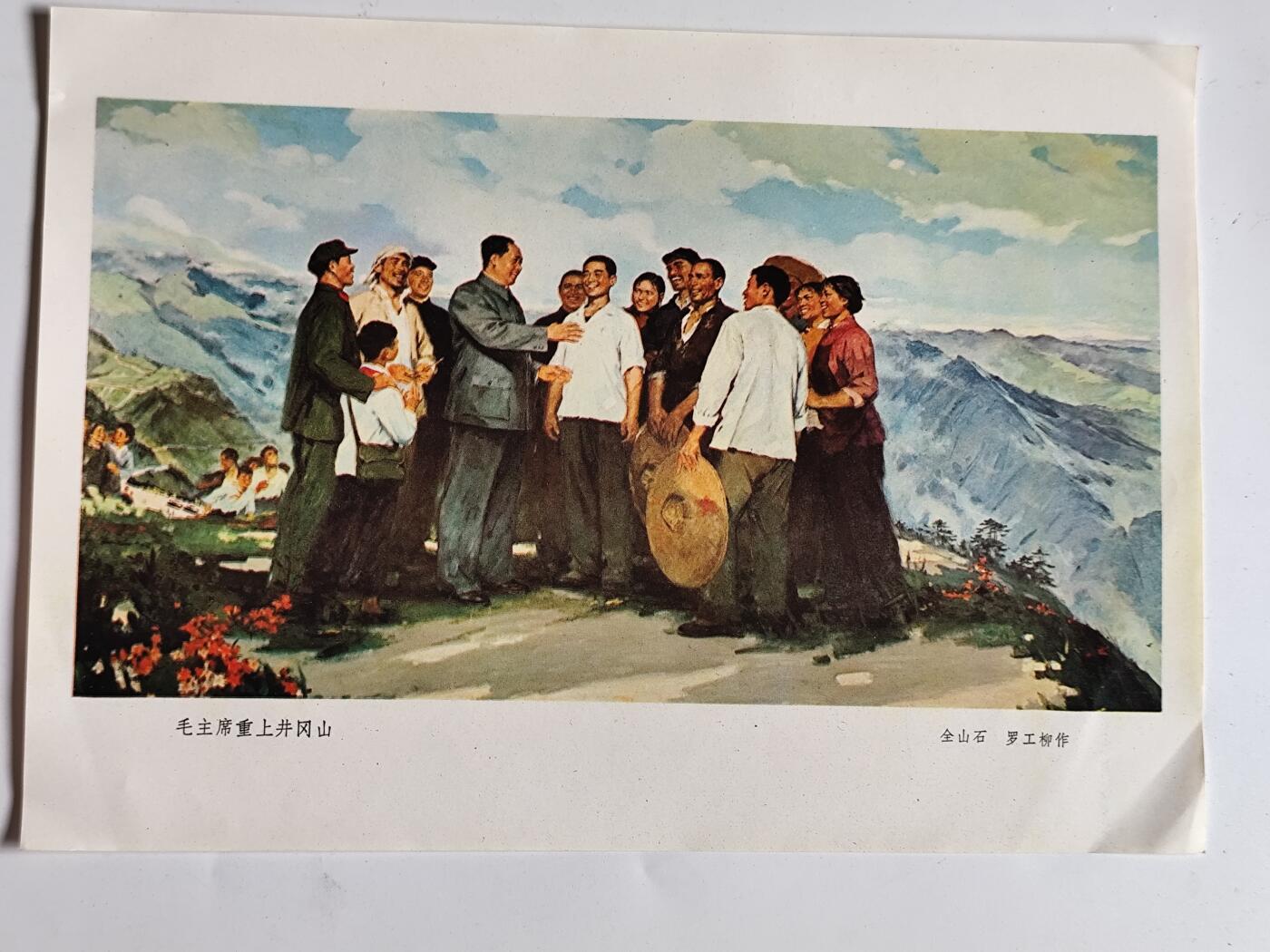 10月23日小精品外国纸币 60-70年代 重上井冈山
