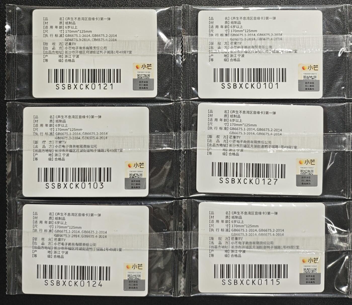 天玑星卡拍第132期《10.27周一截拍》持续收拍收评中 满赠卡需备注 小芒 声生不息湾区音缘卡 第一弹 六包