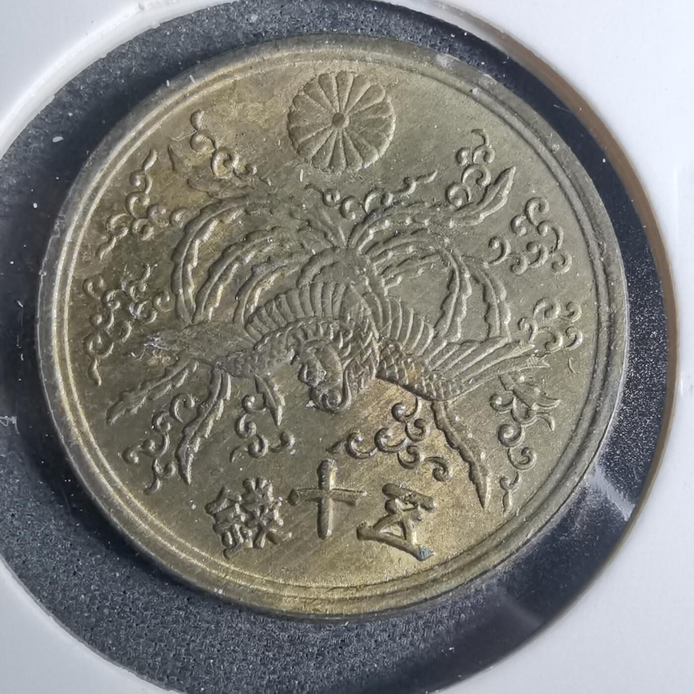 沼泽如烟--第883场 昭和二十一年五十钱