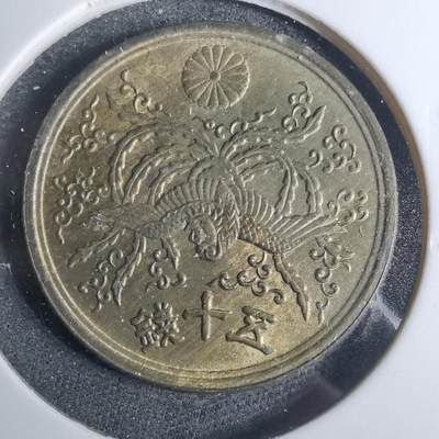 沼泽如烟--第883场 - 昭和二十一年五十钱