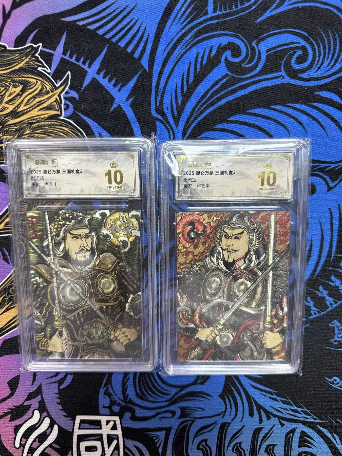 寸草不生拍卖会 第十二期 2025 昆仑万象 三国礼盒2 秦叔宝 尉迟恭 一组 爆金