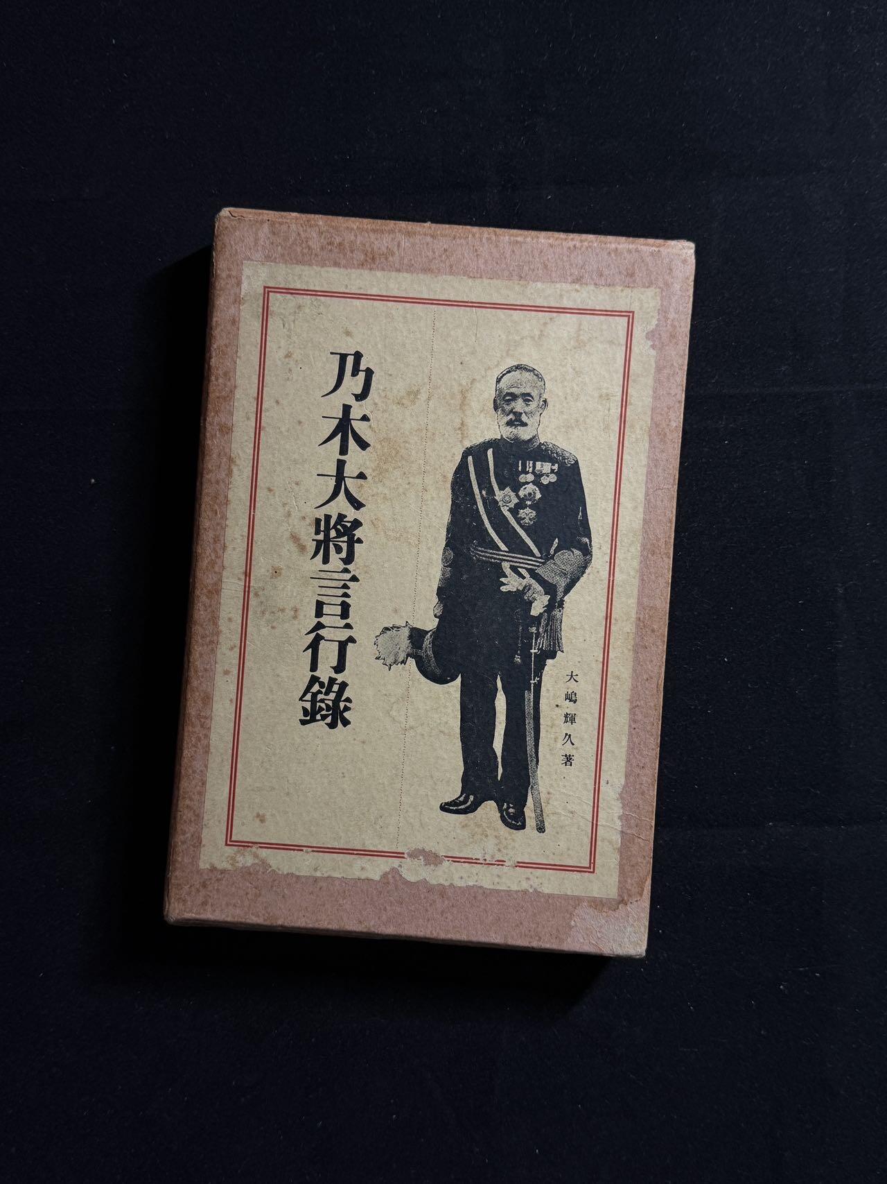 戎马世界章牌大赏第107期 勿忘国耻！乃木希典言行录