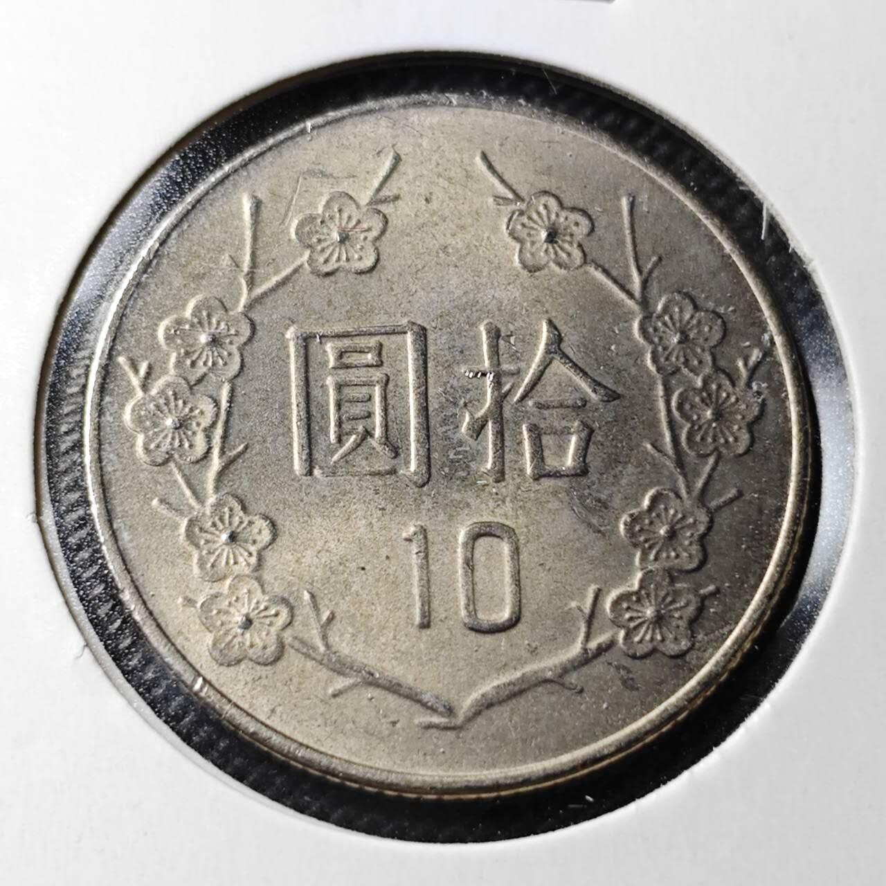 KK钱币收藏小铺  第358场  2月预留时间 周末发货  中国台湾省10元好品