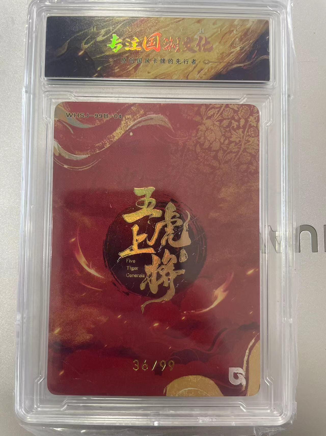 寸草不生拍卖会 第十二期